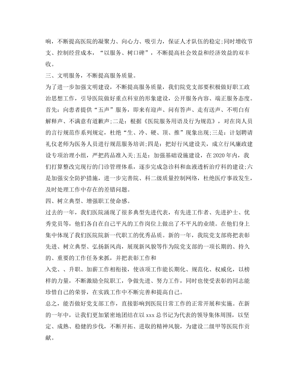 2020年度银行党支部建设工作计划_第2页