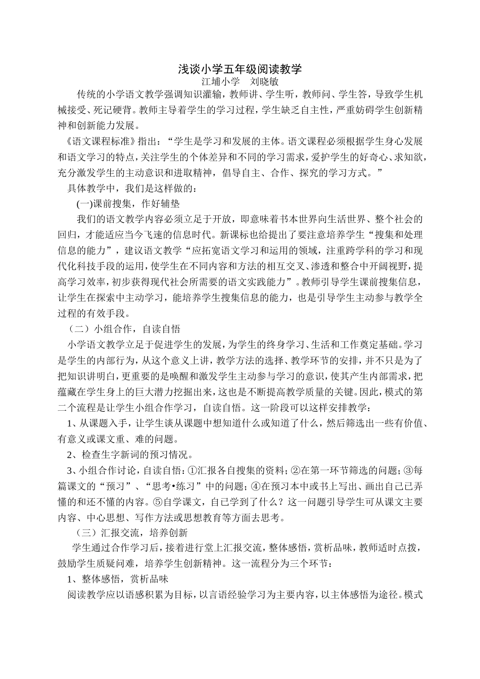 浅谈小学五年级阅读教学_第1页