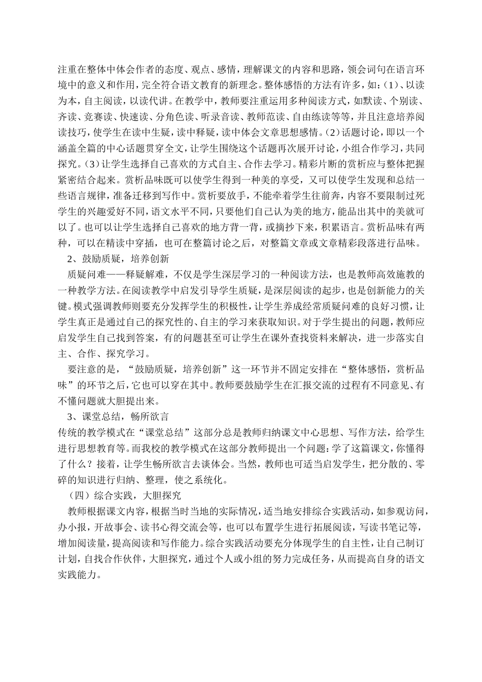 浅谈小学五年级阅读教学_第2页