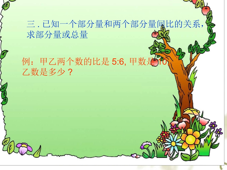 比的应用题的类型题练习_第3页