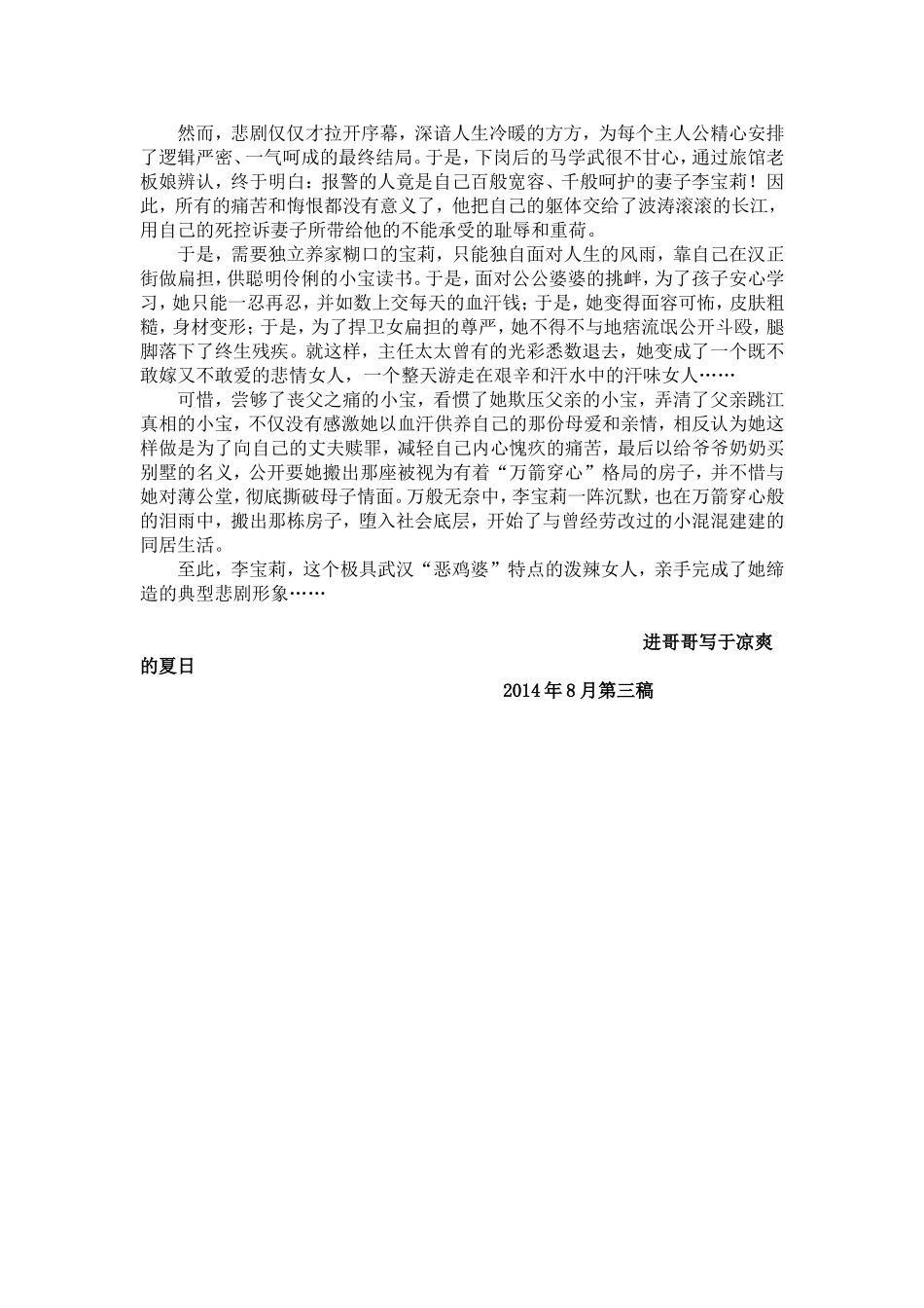 浅析李宝莉的悲剧形象——读《万箭穿心》有感_第2页