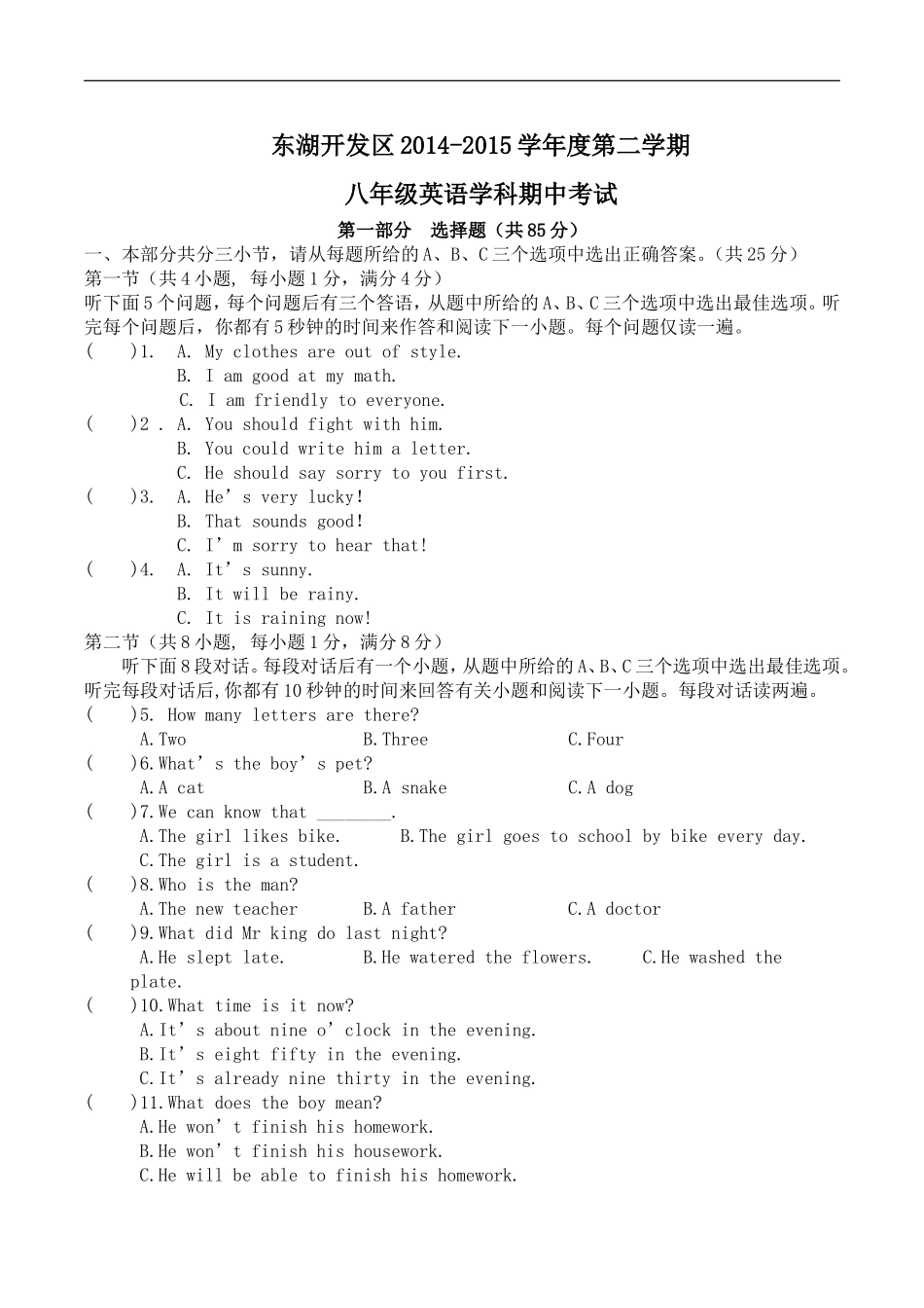 东湖开发区2014-2015学年度第二学期英语期中考试_第1页