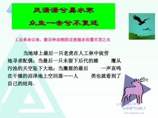 九：保护生物多样性