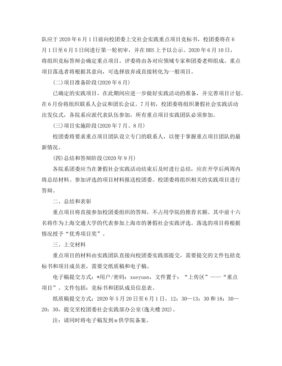 2020年大学生社会实践活动计划_第2页