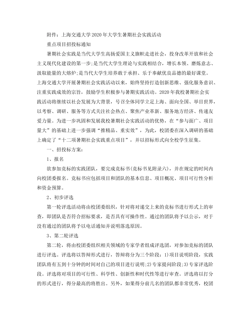 2020年大学生社会实践活动计划_第3页