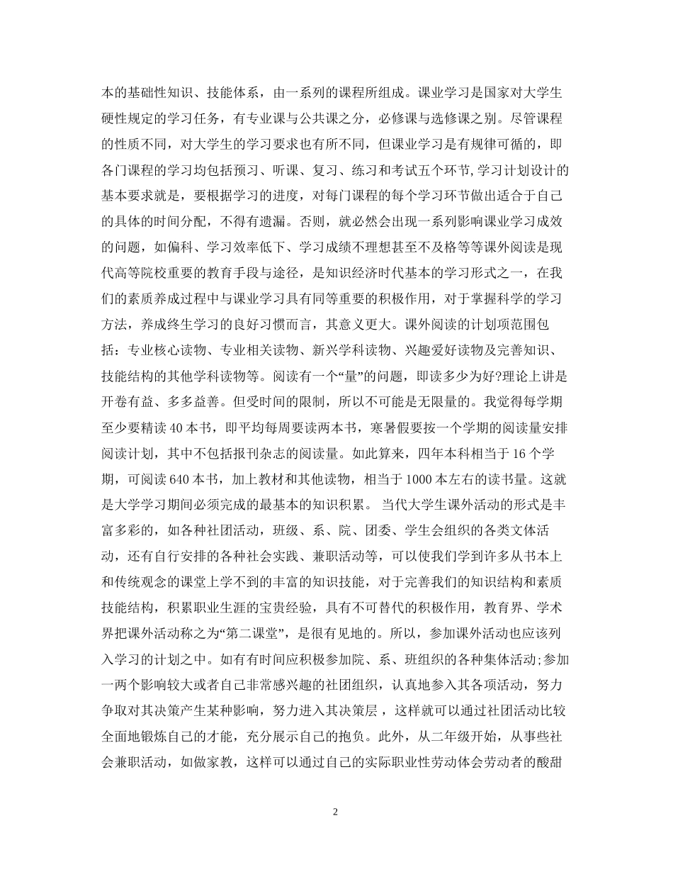 大学期间个人学习计划_第2页