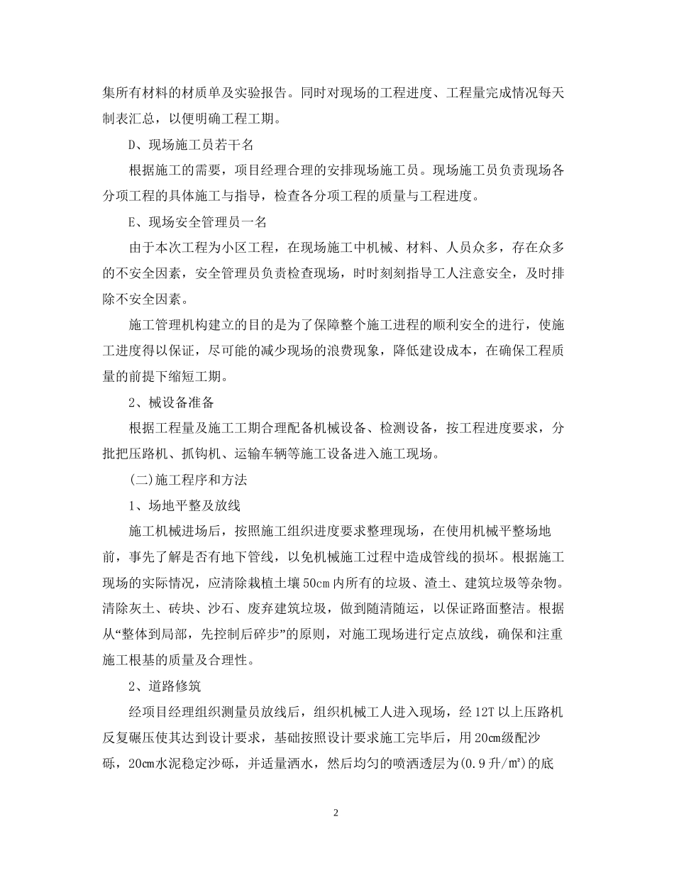 园林施工计划书范文3篇_第2页