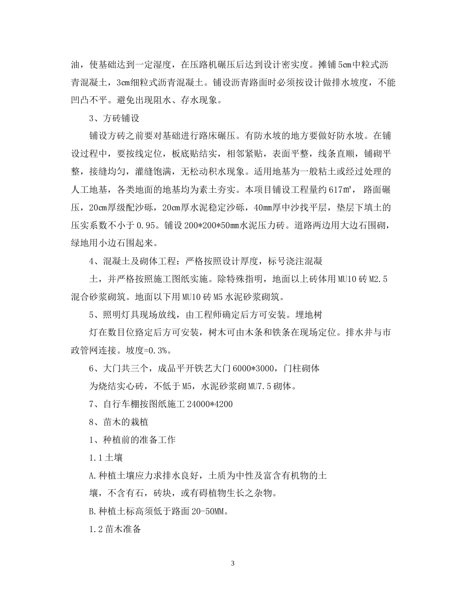 园林施工计划书范文3篇_第3页