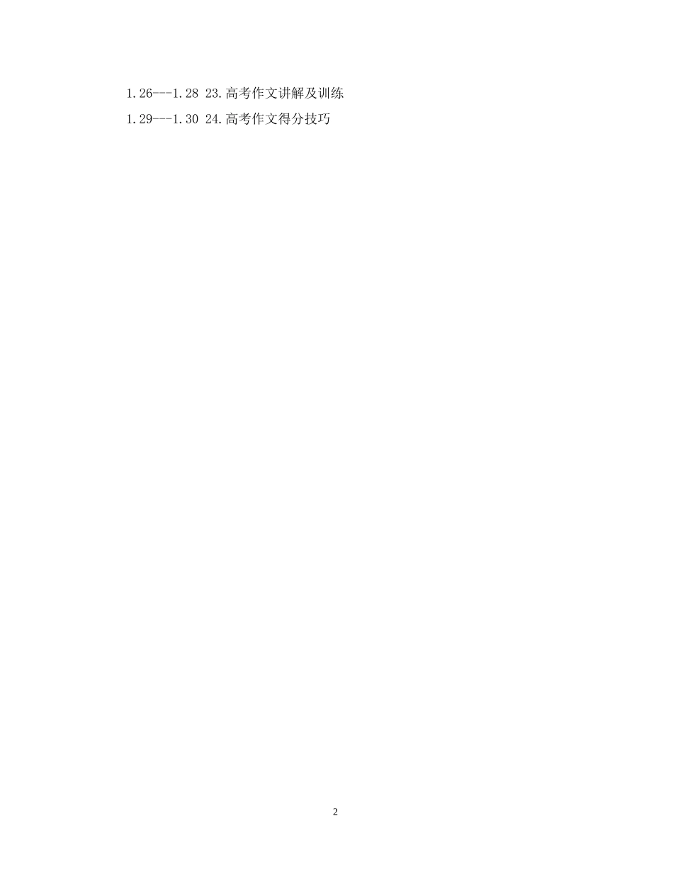 高三年级语文复习计划_第2页
