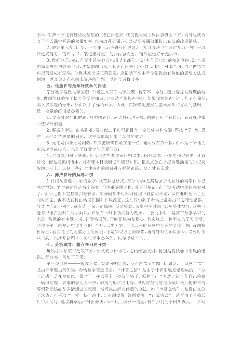 高三数学复习学法指导_第2页