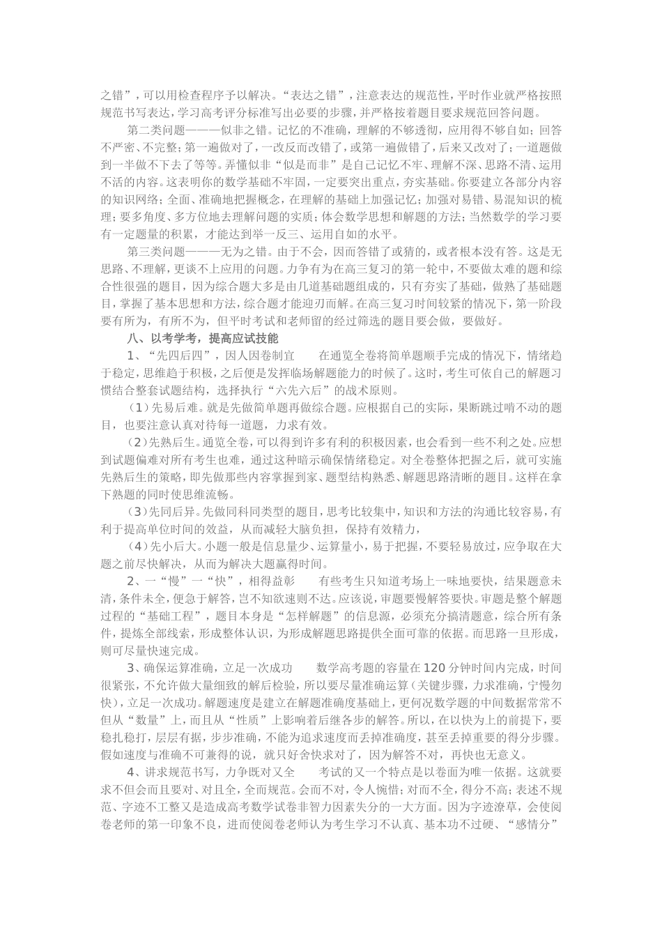 高三数学复习学法指导_第3页