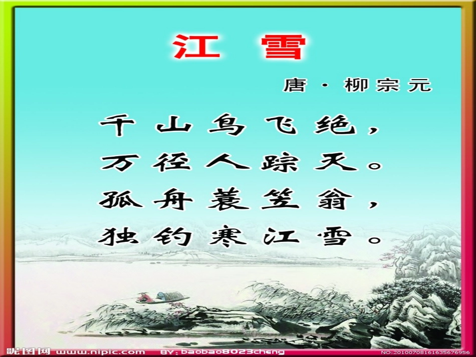湖心亭看雪(定稿)_第1页