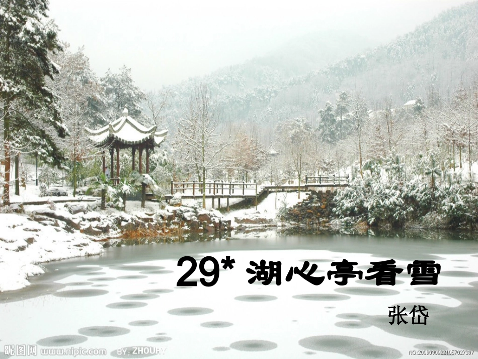 湖心亭看雪(定稿)_第2页