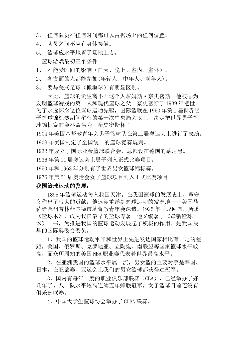 小学篮球理论PPT_第2页