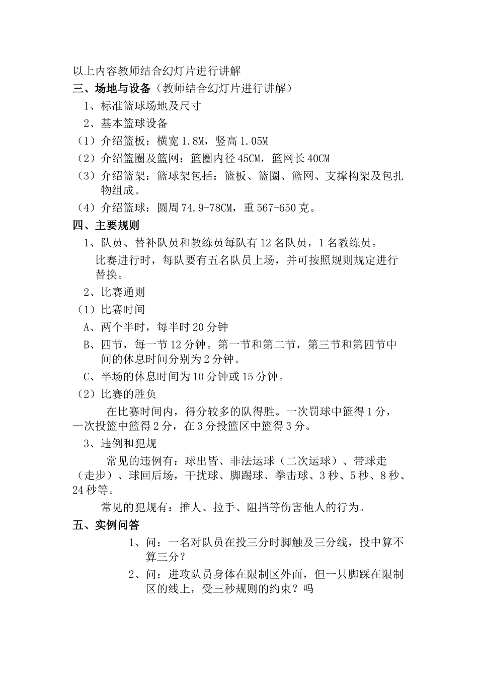 小学篮球理论PPT_第3页