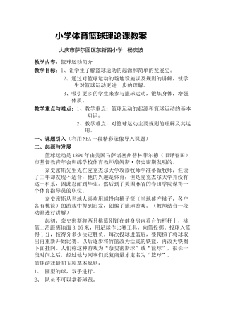 小学篮球理论PPT