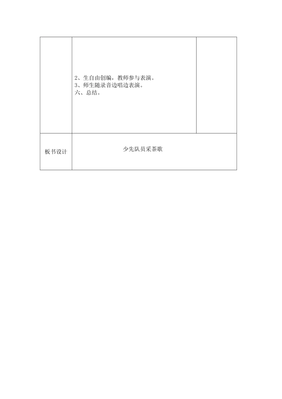 少先队员采茶歌_第2页