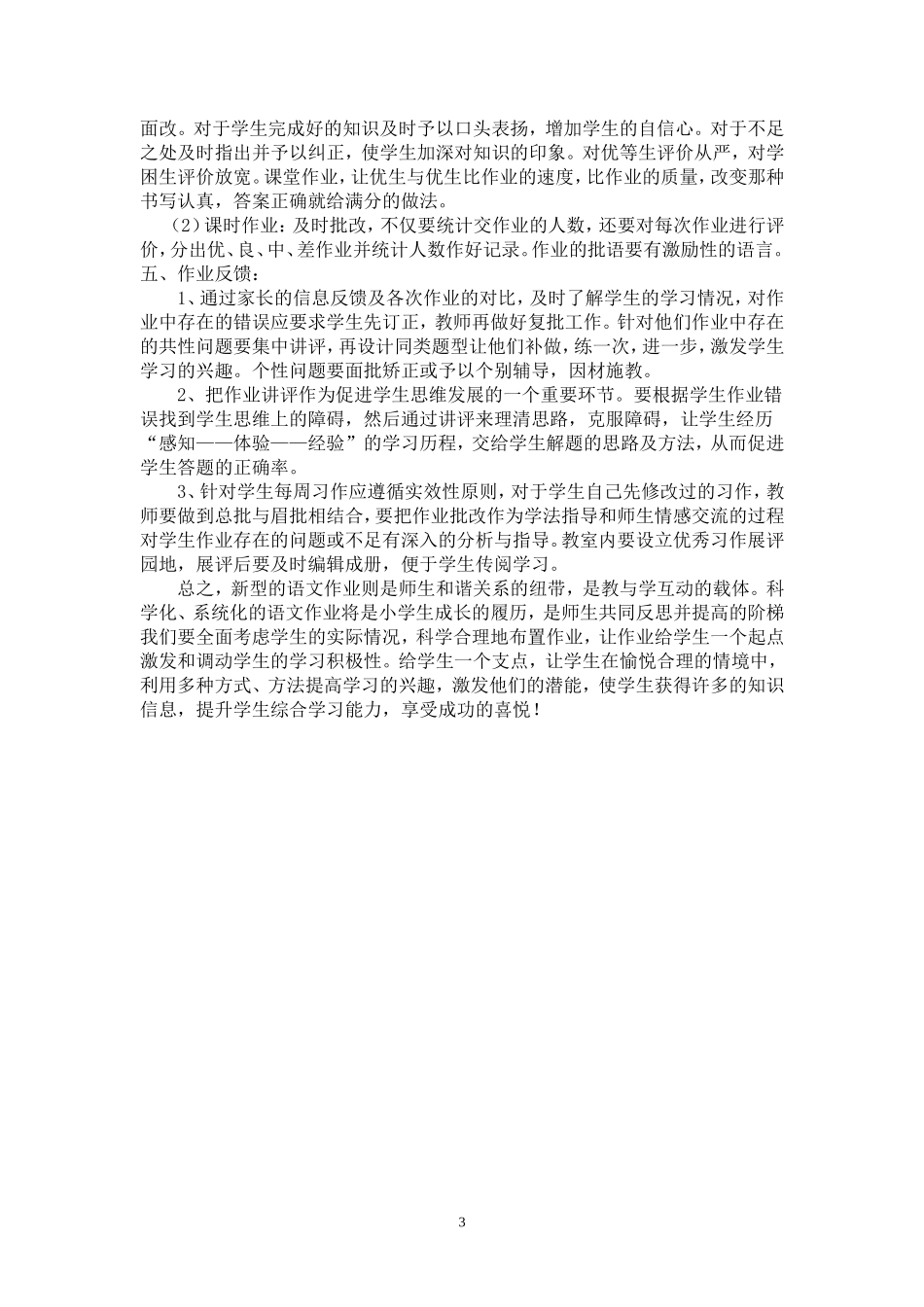 人教版四年级语文上册作业规化_第3页