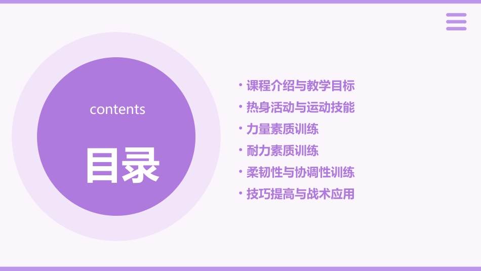 2024年初中九年级体育免费教案全套x_第2页