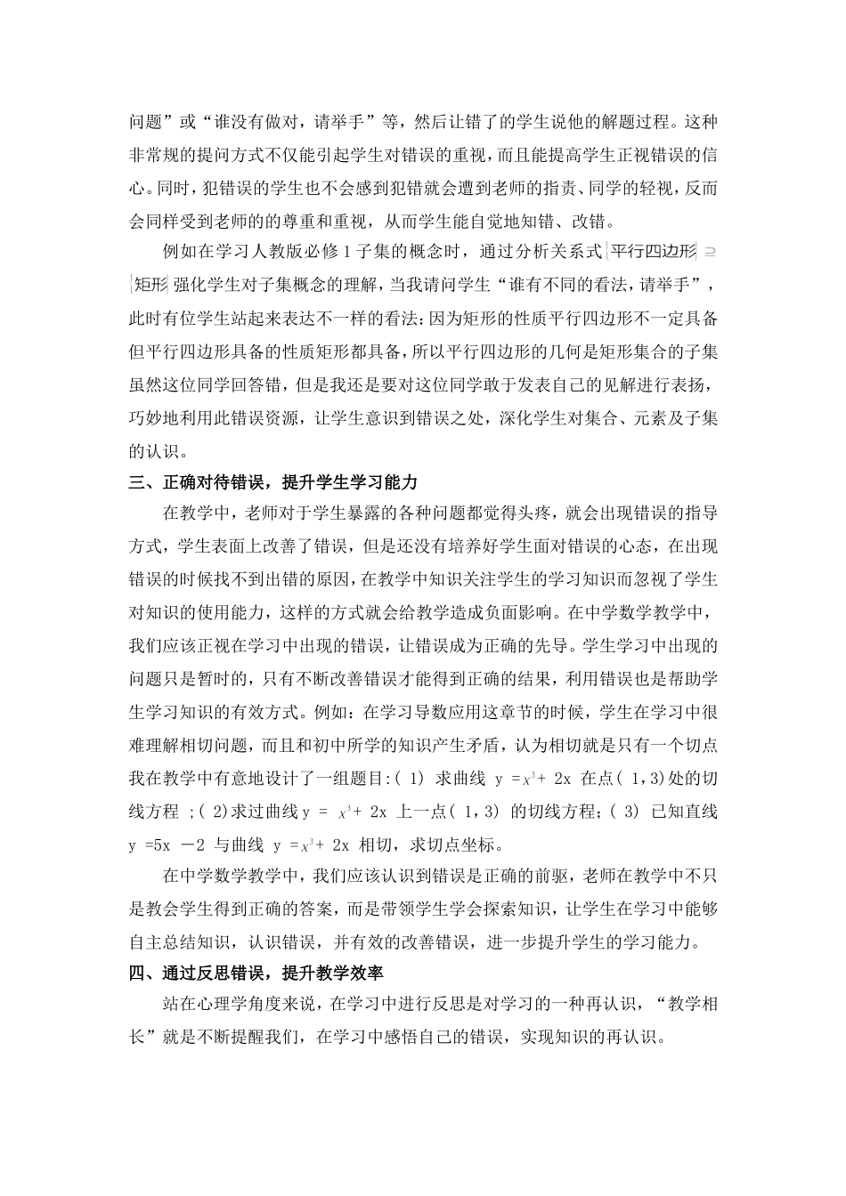 中学数学教学中学生错误资源的利用_第2页