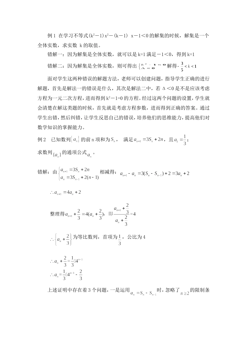中学数学教学中学生错误资源的利用_第3页