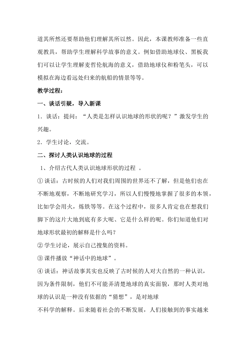 地球的形状教学设计_第2页