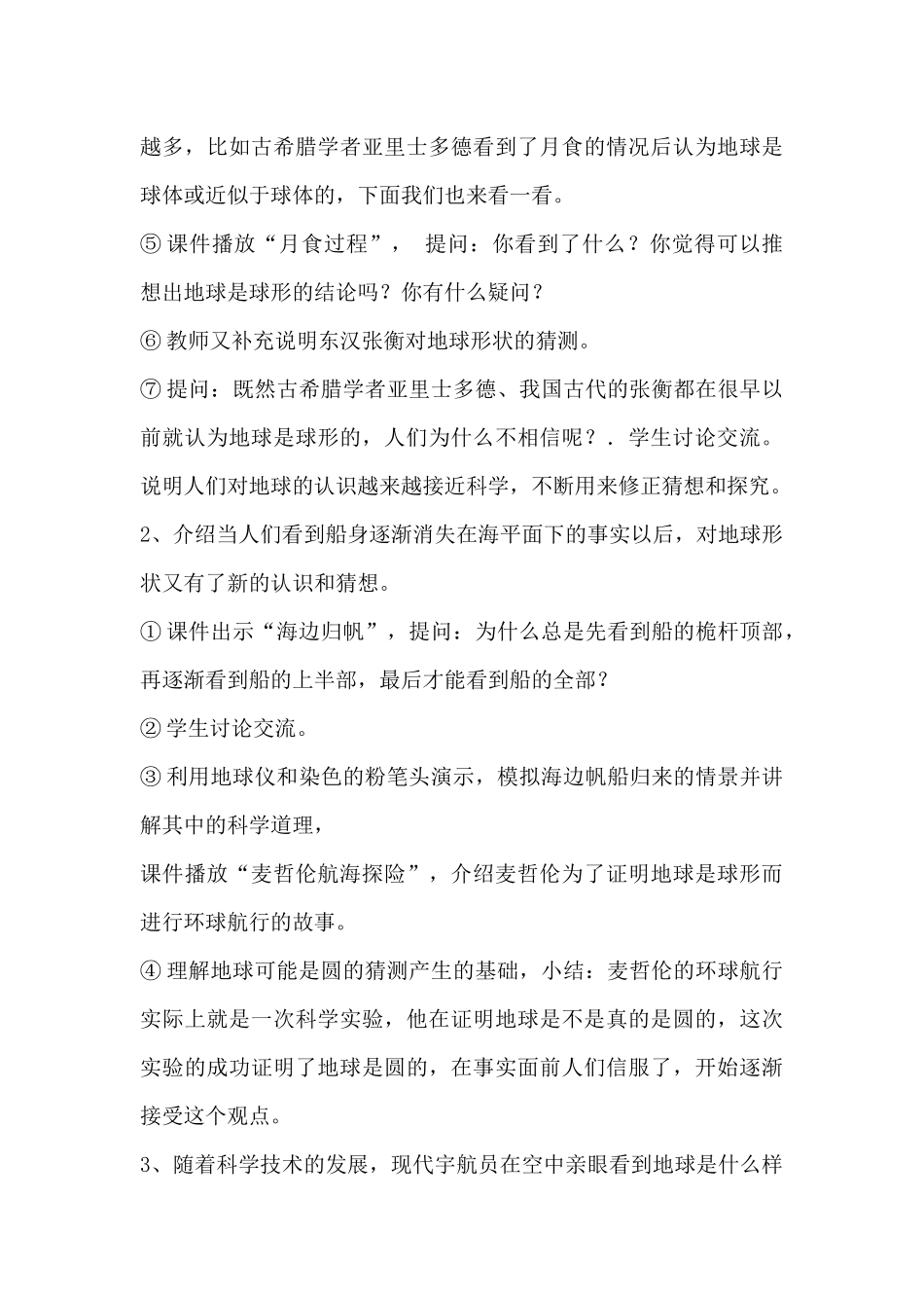 地球的形状教学设计_第3页