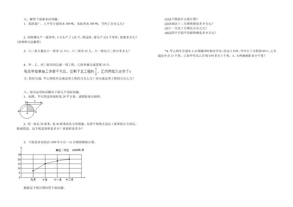 小学六年级数学期未测试卷_第2页