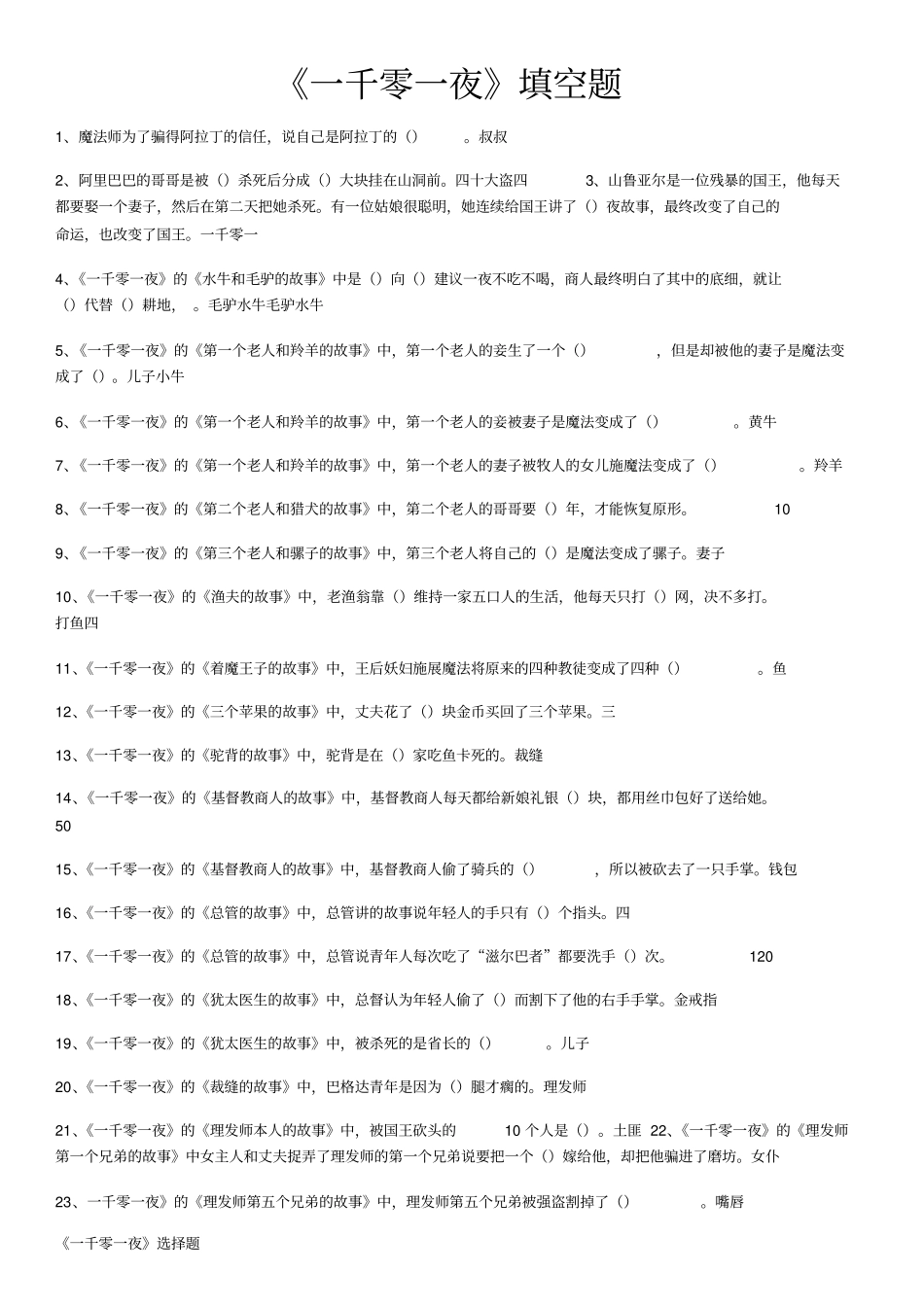 一千零一夜阅读题及答案_第1页