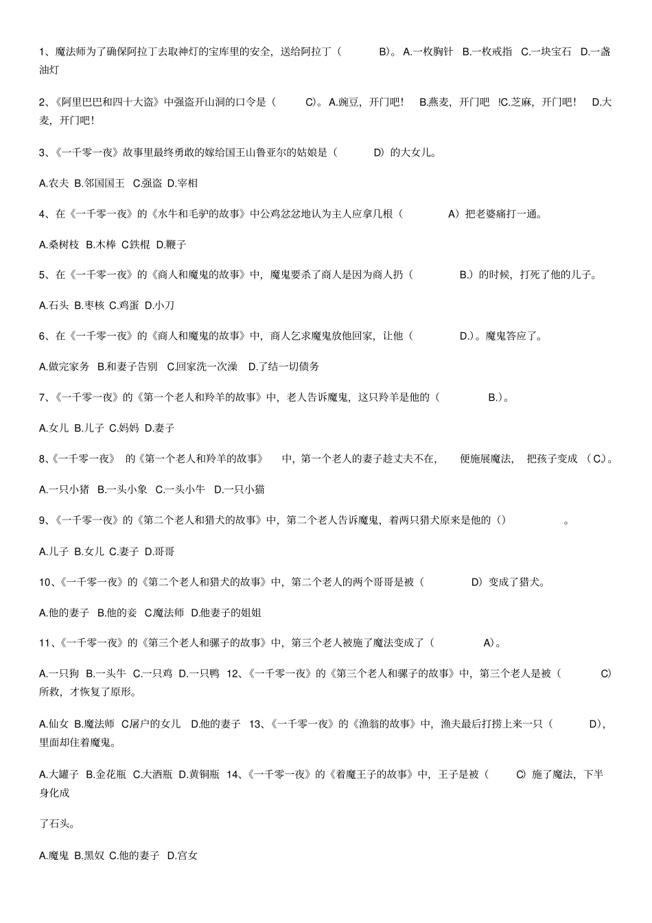 一千零一夜阅读题及答案_第2页