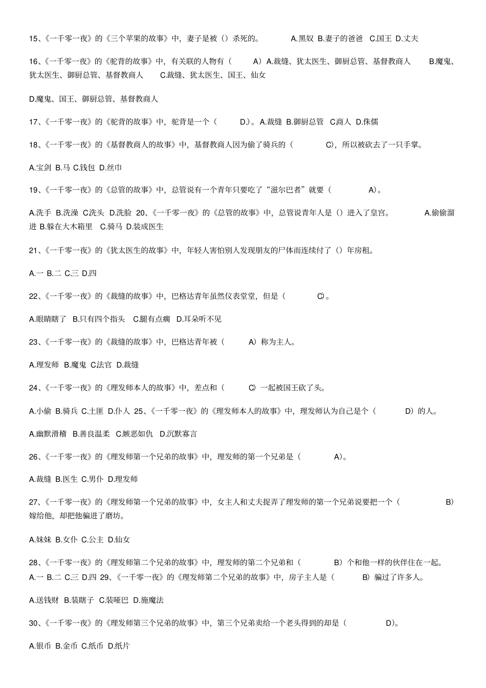 一千零一夜阅读题及答案_第3页