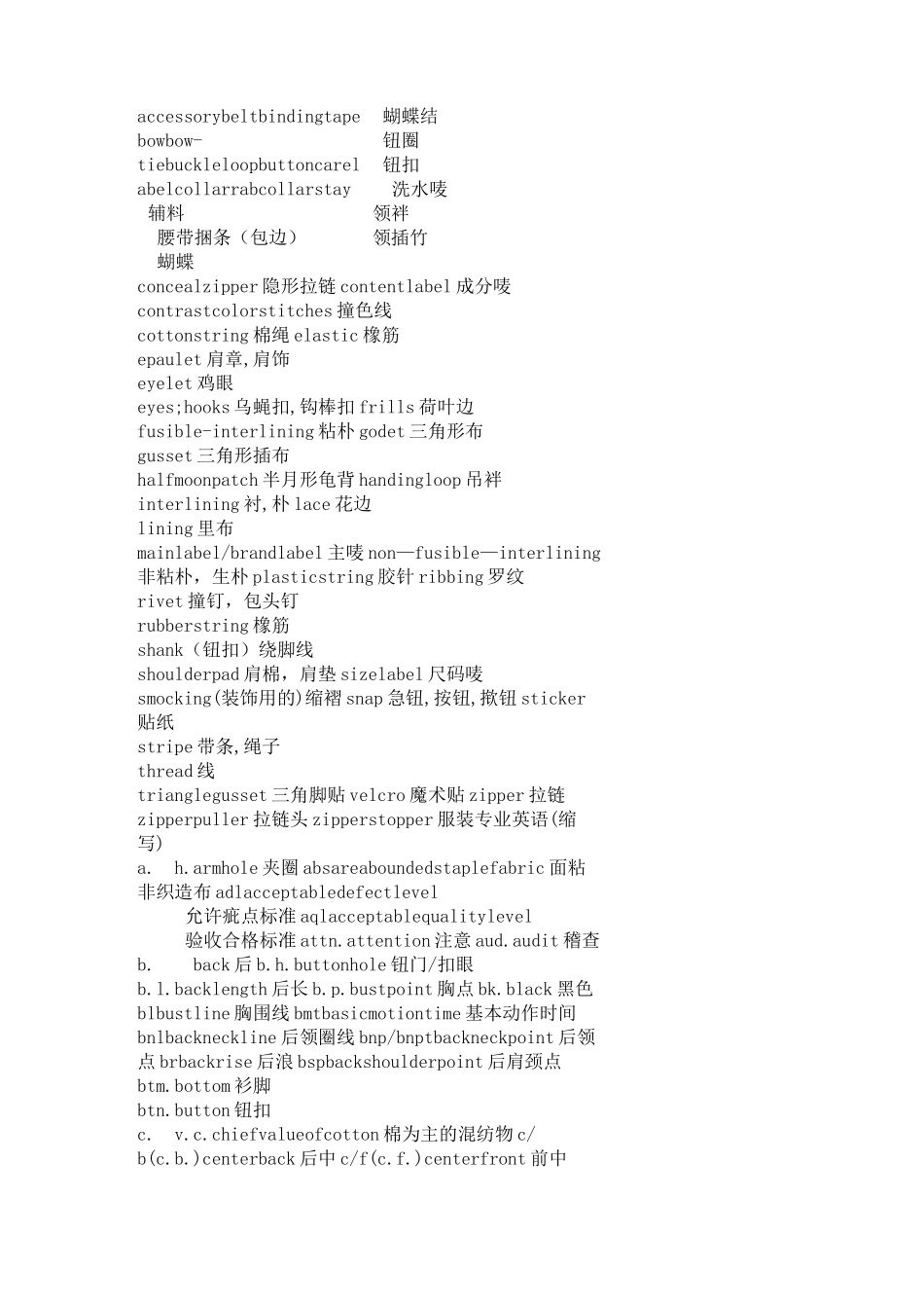 服装专业英语_第2页