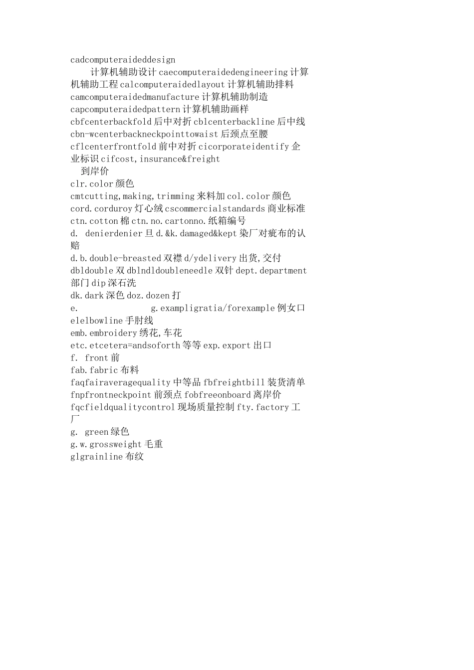 服装专业英语_第3页