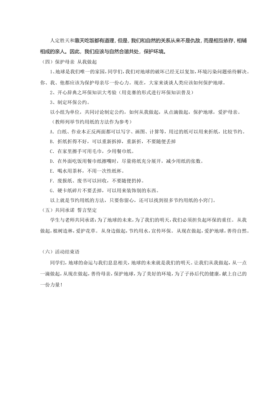善待母亲_保护地球德育活动课教案_第2页