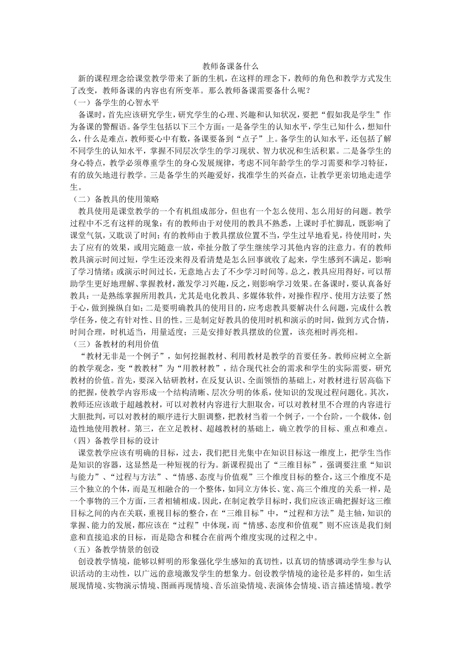 教师备课备什么_第1页