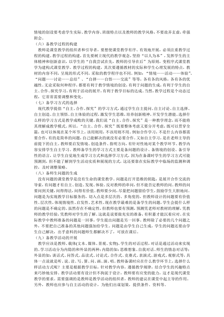 教师备课备什么_第2页