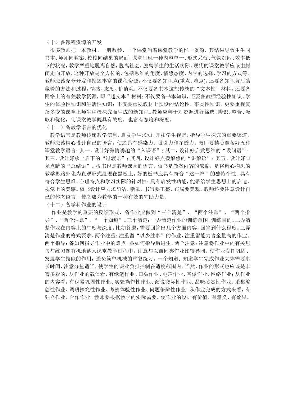 教师备课备什么_第3页