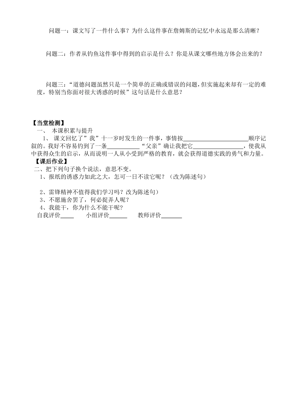 钓鱼的启示导学案_第2页