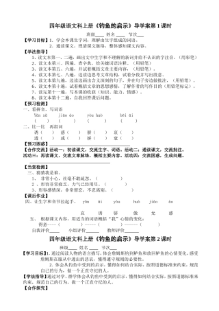 钓鱼的启示导学案