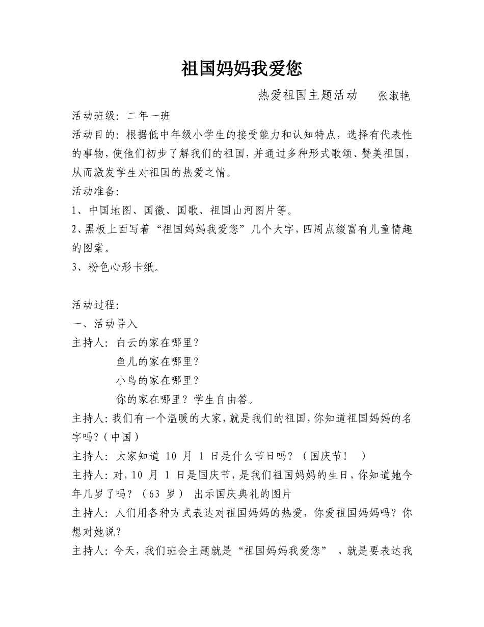 爱国活动教案（张淑艳）_第1页