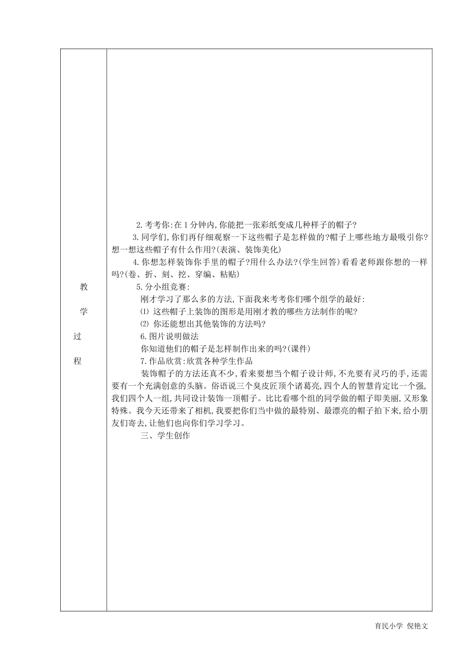 四年级第十四课《千变万化的帽子》_第2页