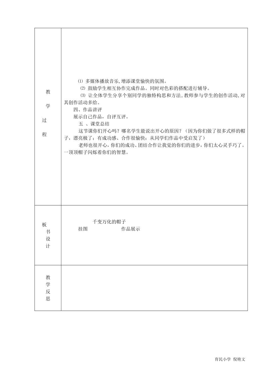四年级第十四课《千变万化的帽子》_第3页