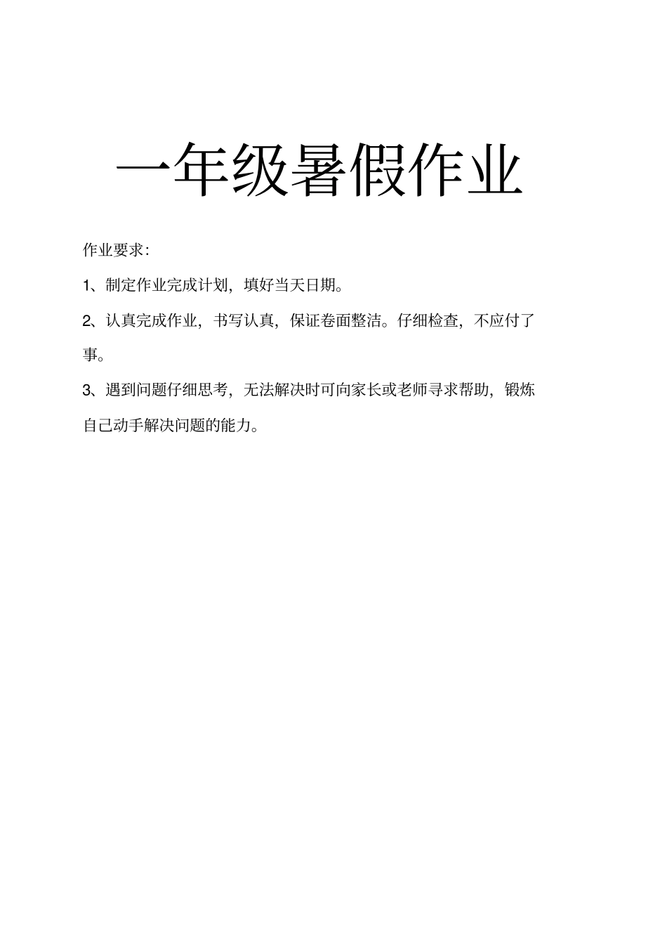 一升二数学暑假作业_第1页