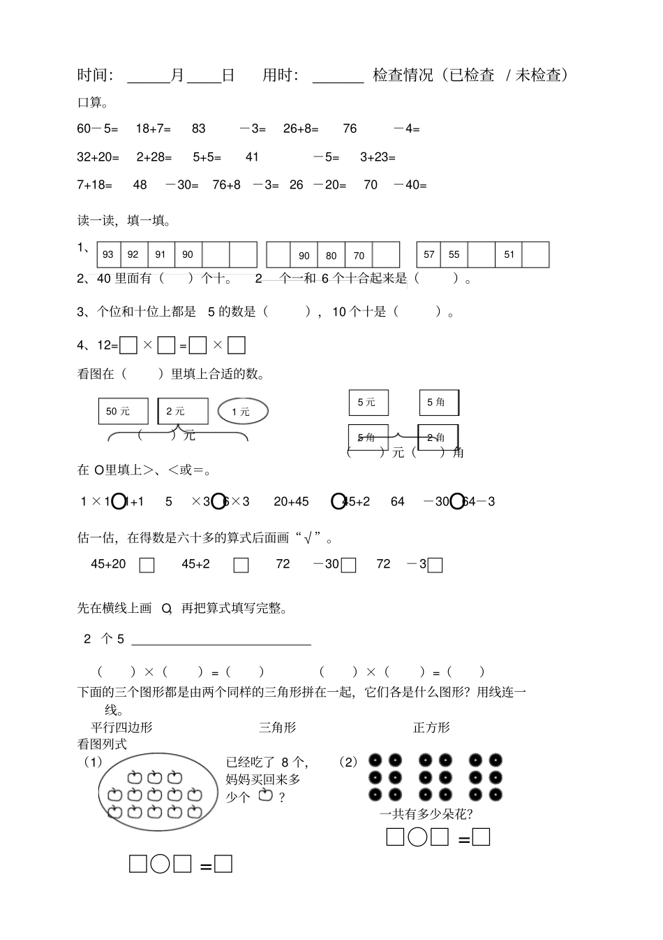 一升二数学暑假作业_第2页