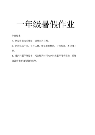 一升二数学暑假作业