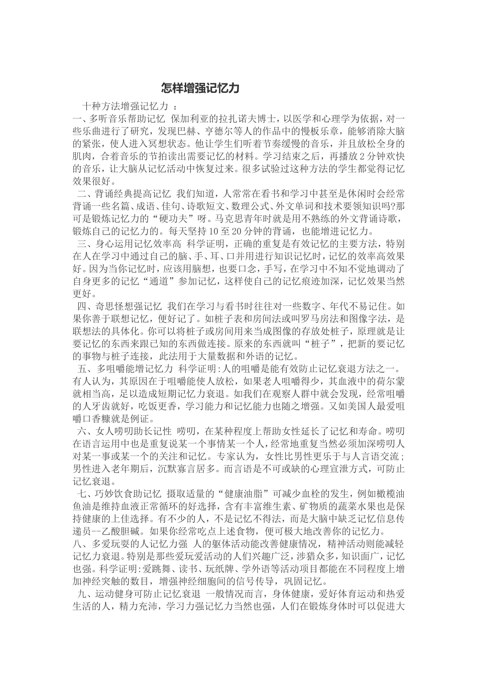 怎样增强记忆力_第1页