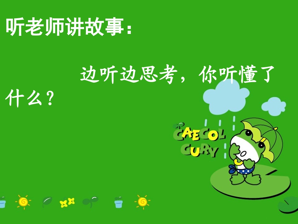 走近《草房子》课件_第2页