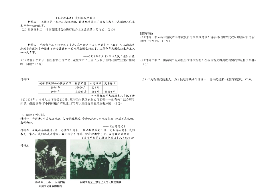 八年级下历史第一次月考题_第2页