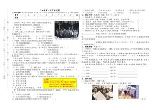 八年级下历史第一次月考题