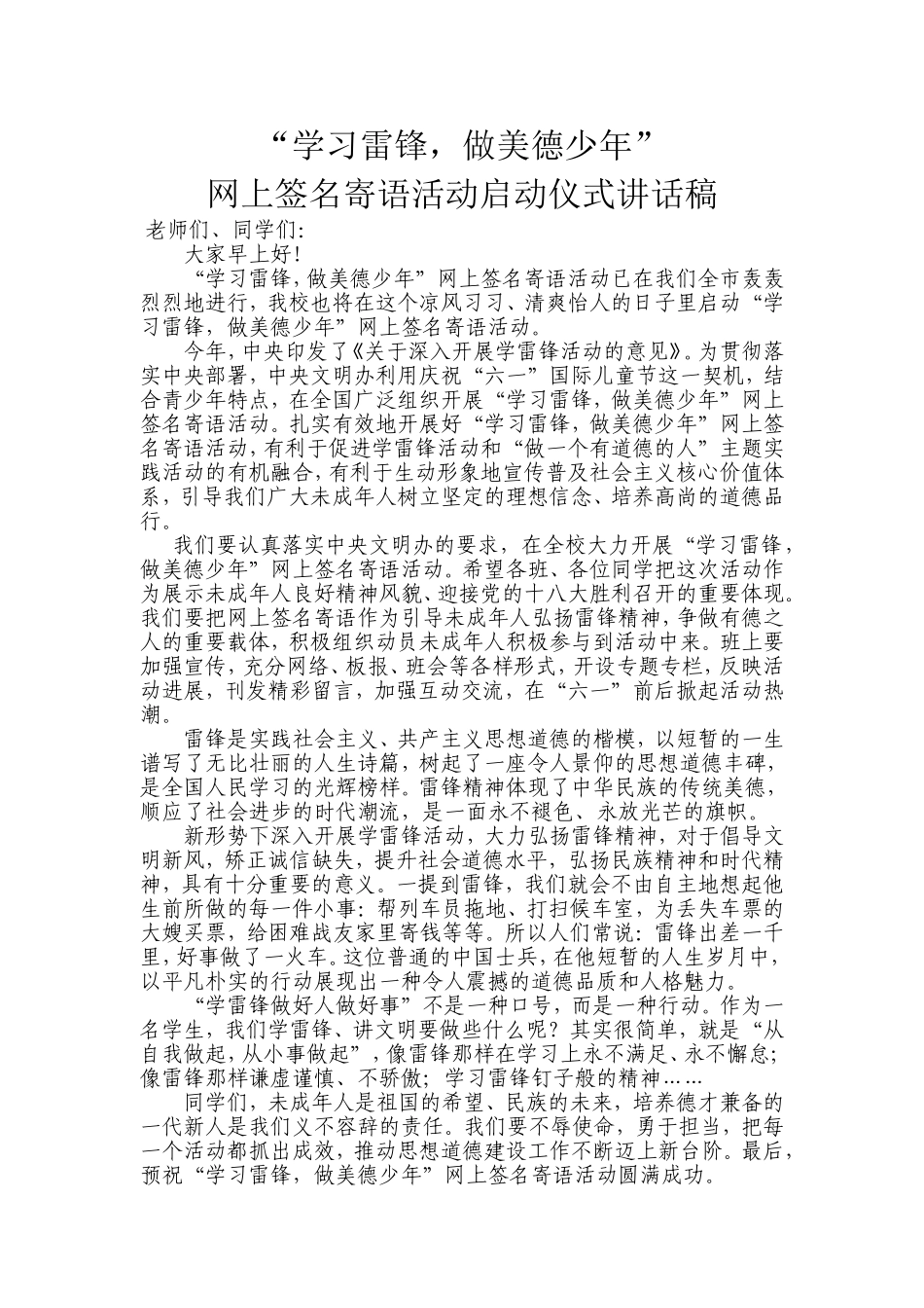 学习雷锋做美德少年启动仪式_第1页